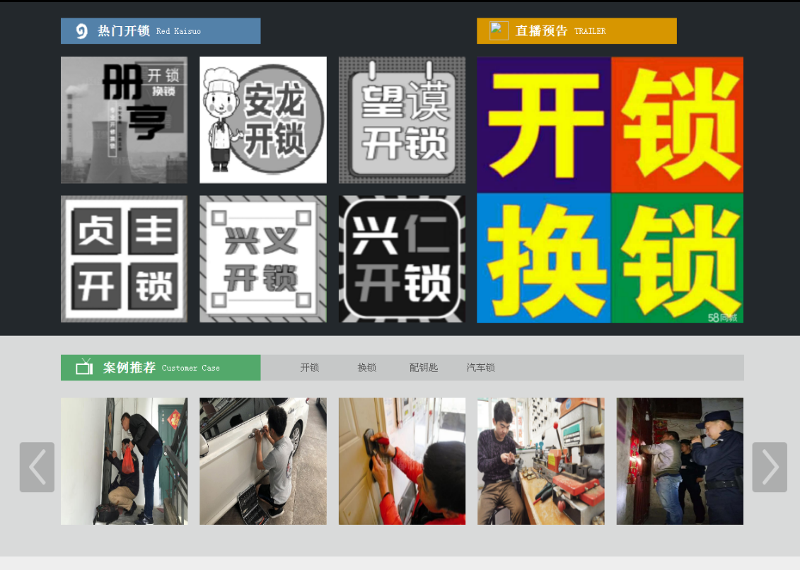 大洼黔西南开锁网门户网站